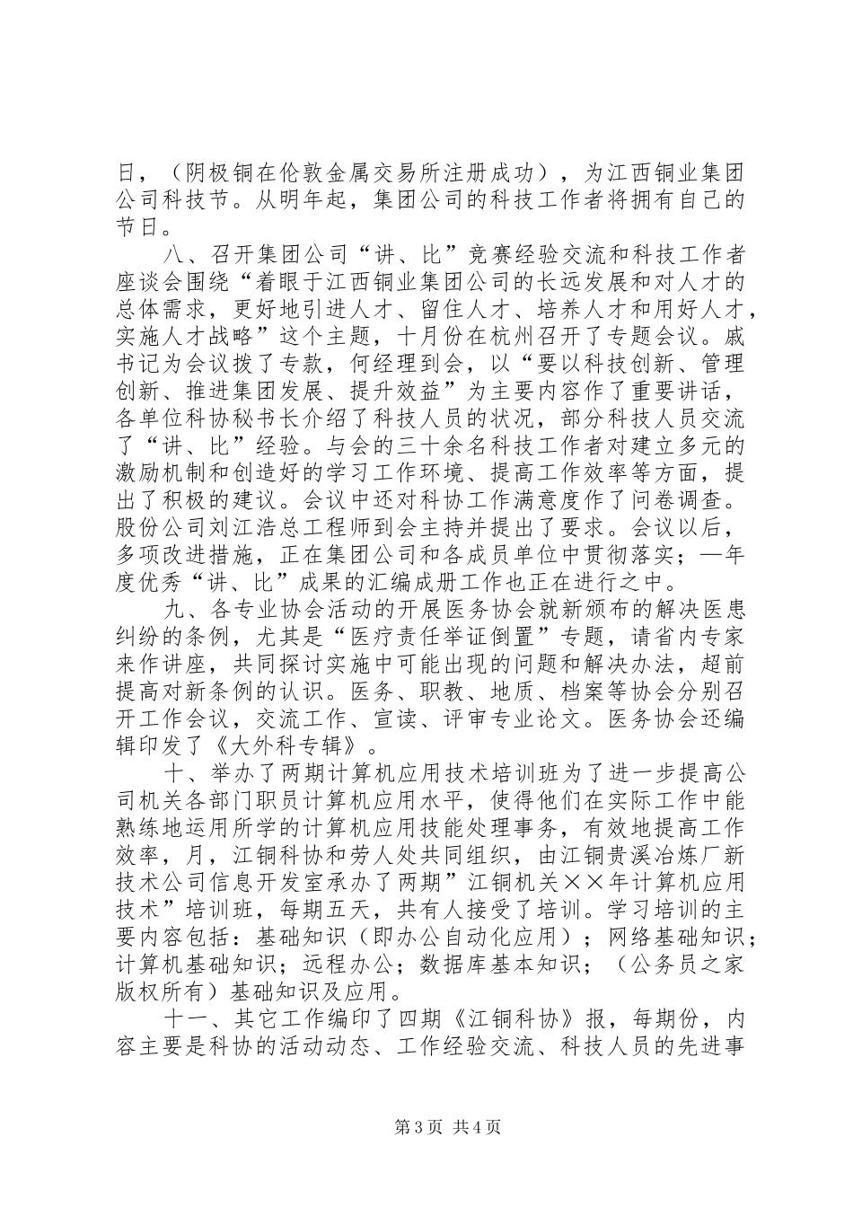 集团科协年度工作总结_第3页