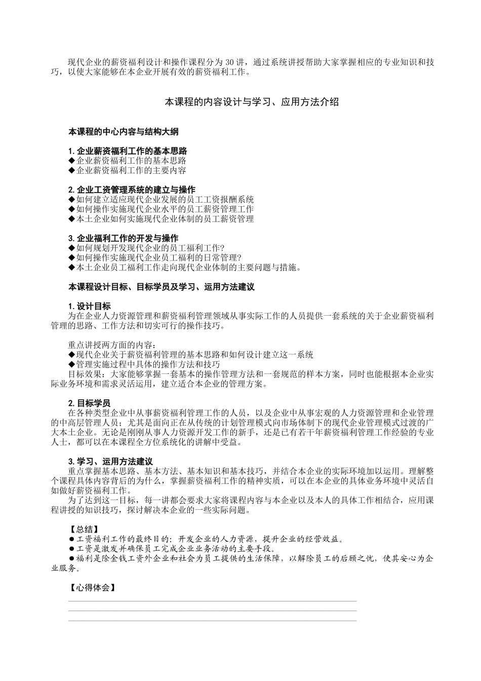 人力资源-D现代企业薪资福利设计与操作_第2页