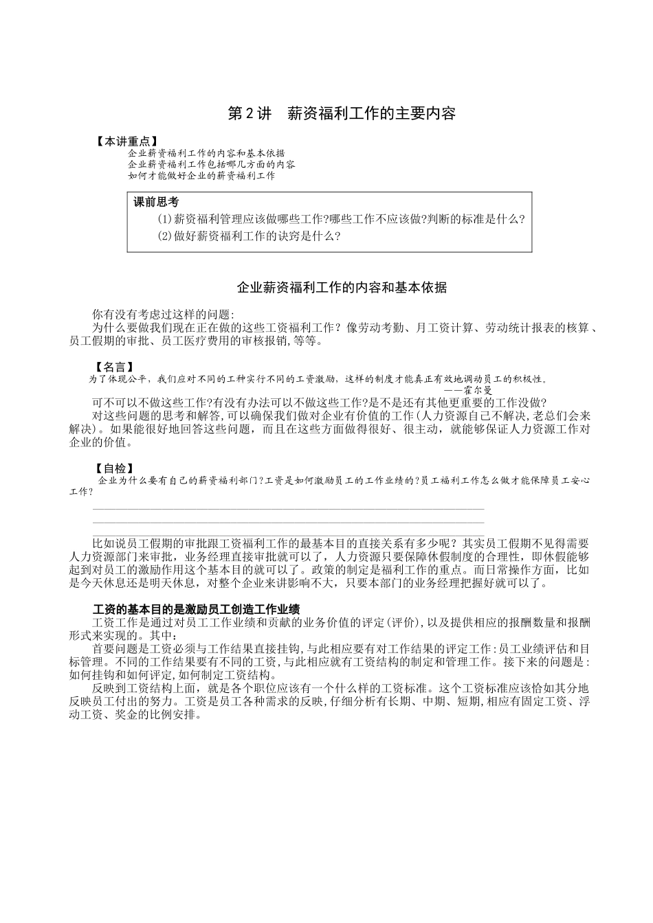 人力资源-D现代企业薪资福利设计与操作_第3页