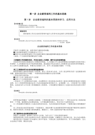 人力资源-D现代企业薪资福利设计与操作