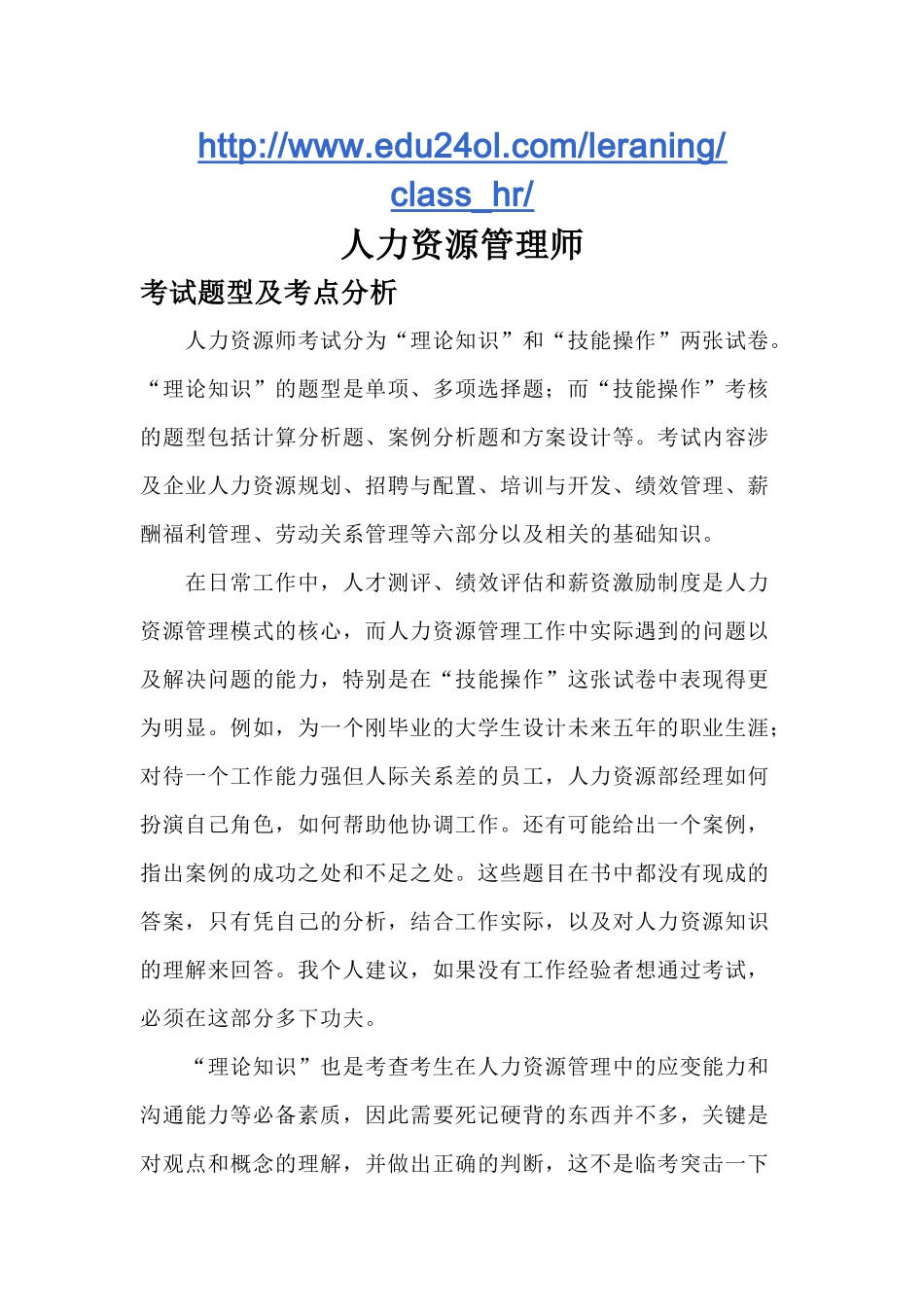 人力资源管理师1109197733_第1页