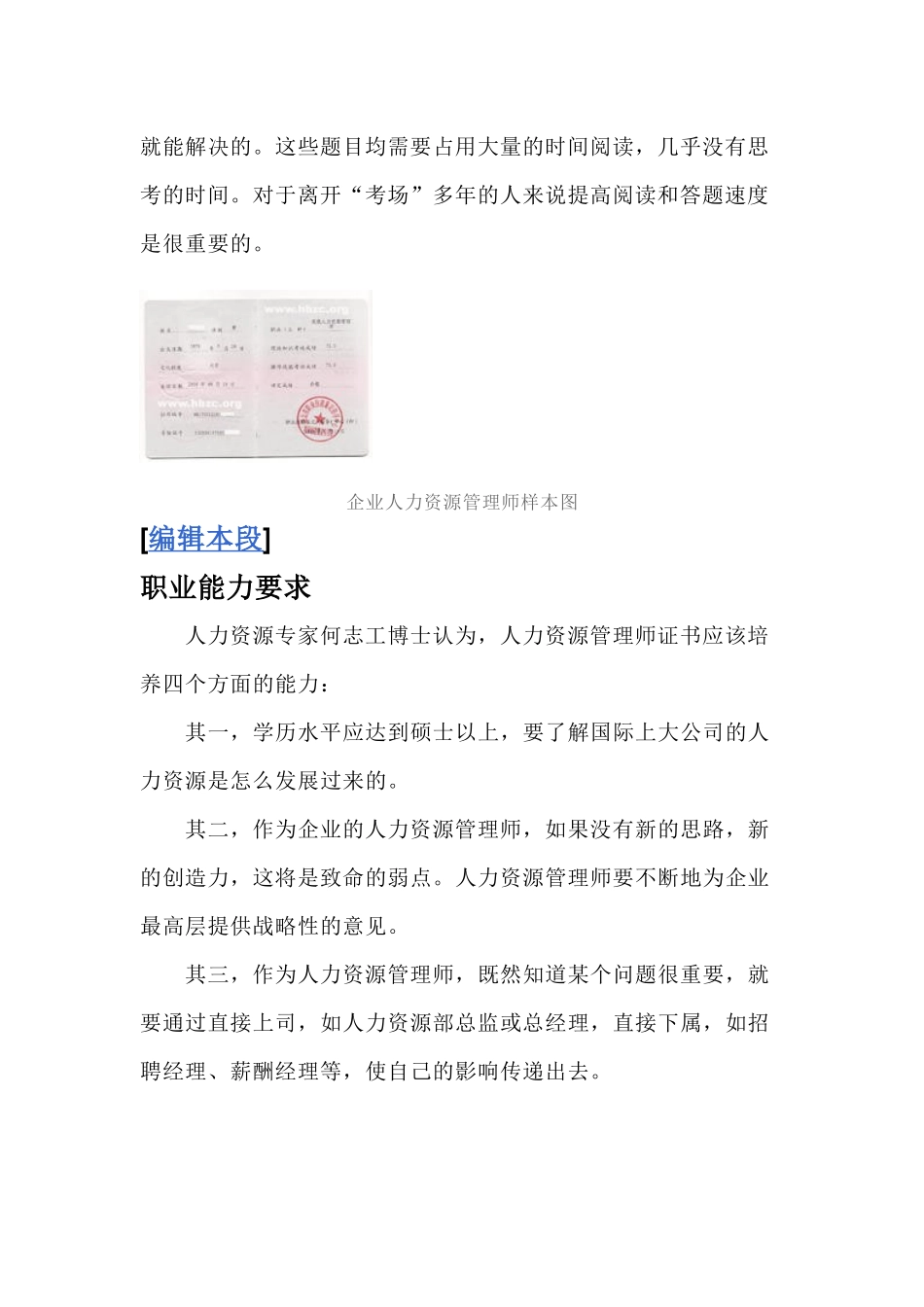 人力资源管理师1109197733_第2页