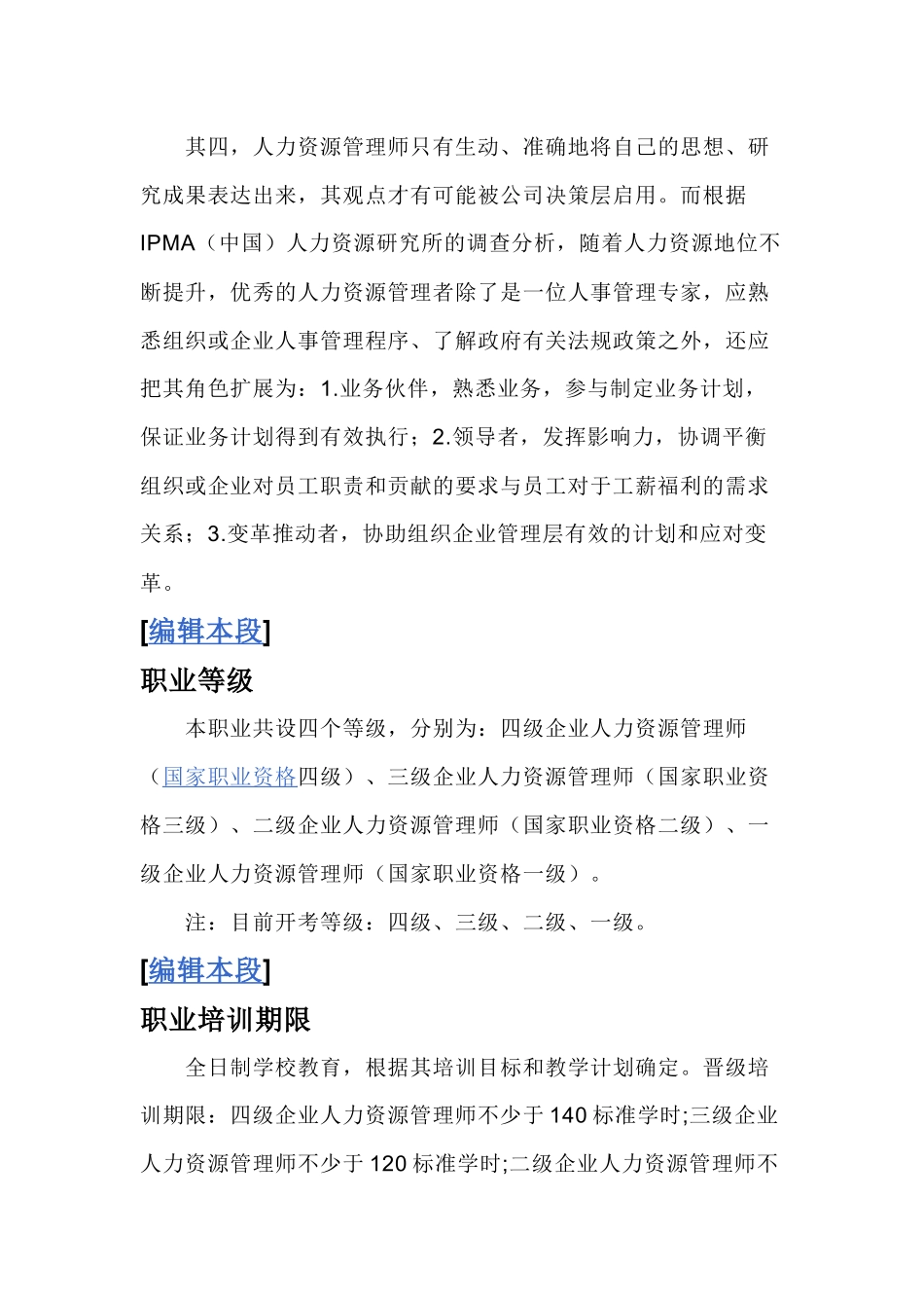 人力资源管理师1109197733_第3页