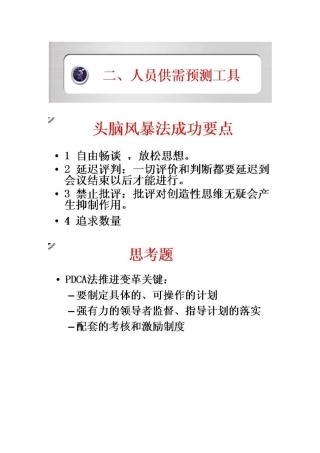 人力资源-HR十大工具之二：人员供需预测工具