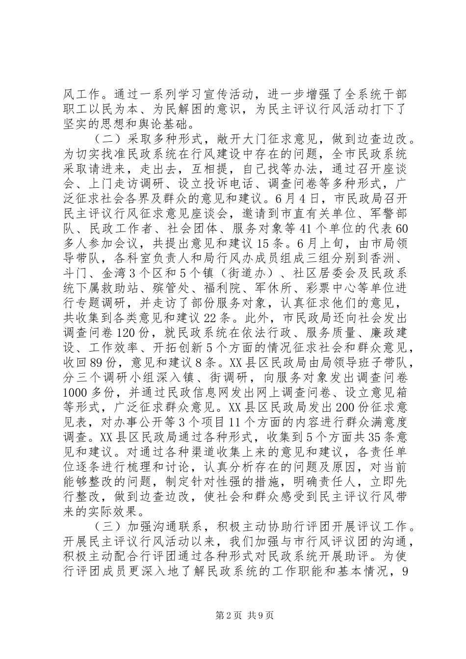 部门年度工作总结范文_第2页