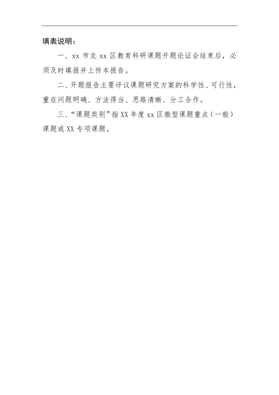 小学体育微课题《花样跳绳》开题报告_第2页