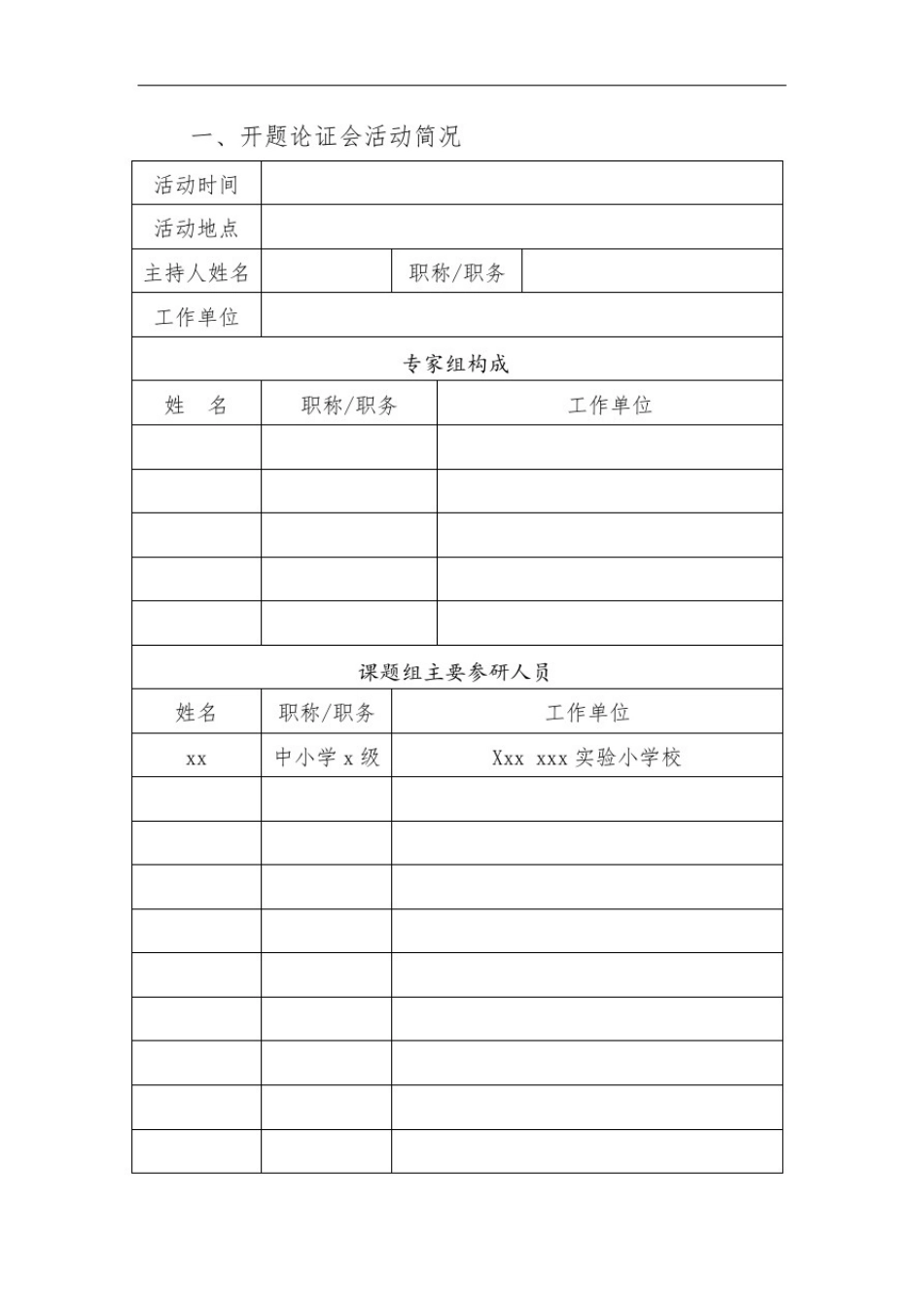 小学体育微课题《花样跳绳》开题报告_第3页