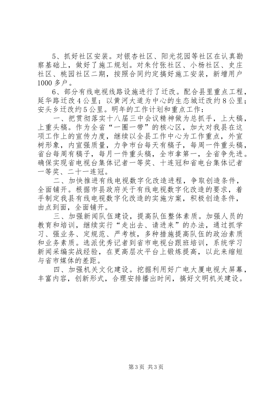 电视台年度文化工作总结_第3页