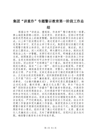 集团“讲重作”专题警示教育第一阶段工作总结