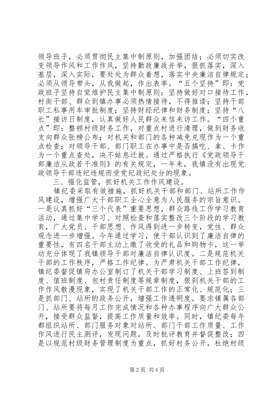 纪委XX年年终工作总结_第2页