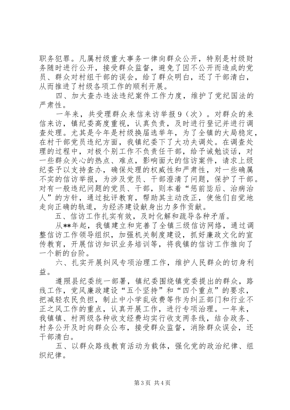 纪委XX年年终工作总结_第3页