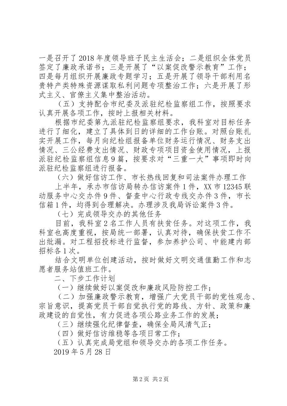 纪检信访室XX年上半年工作总结_第2页