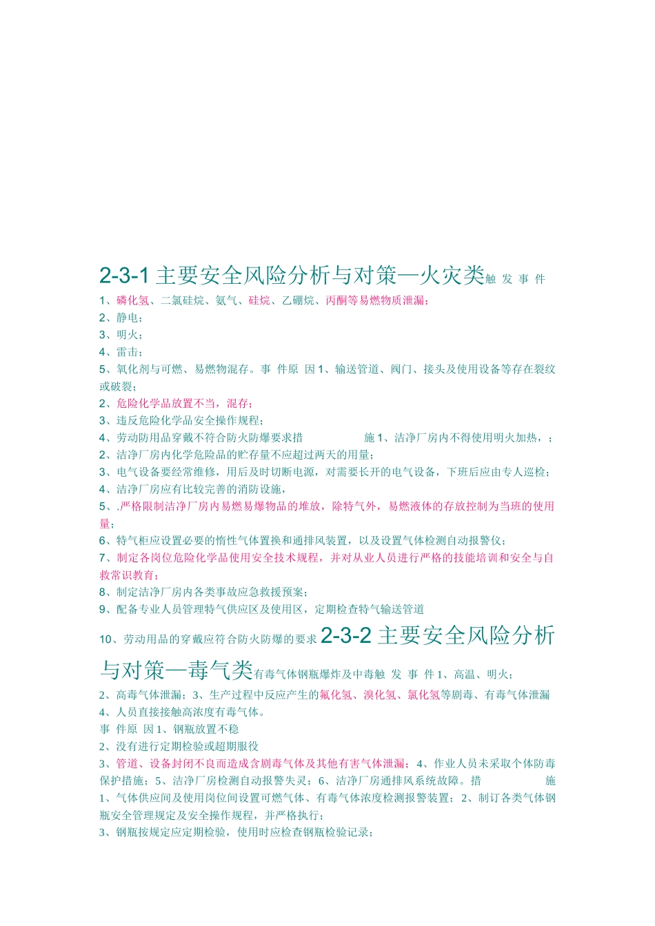 员工环安卫培训word1_第2页