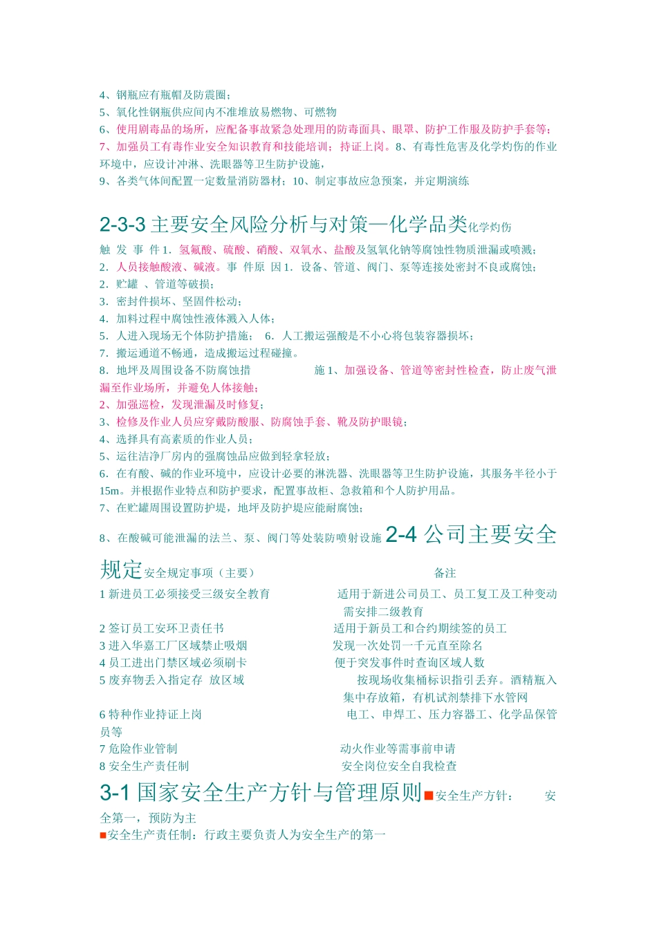 员工环安卫培训word1_第3页