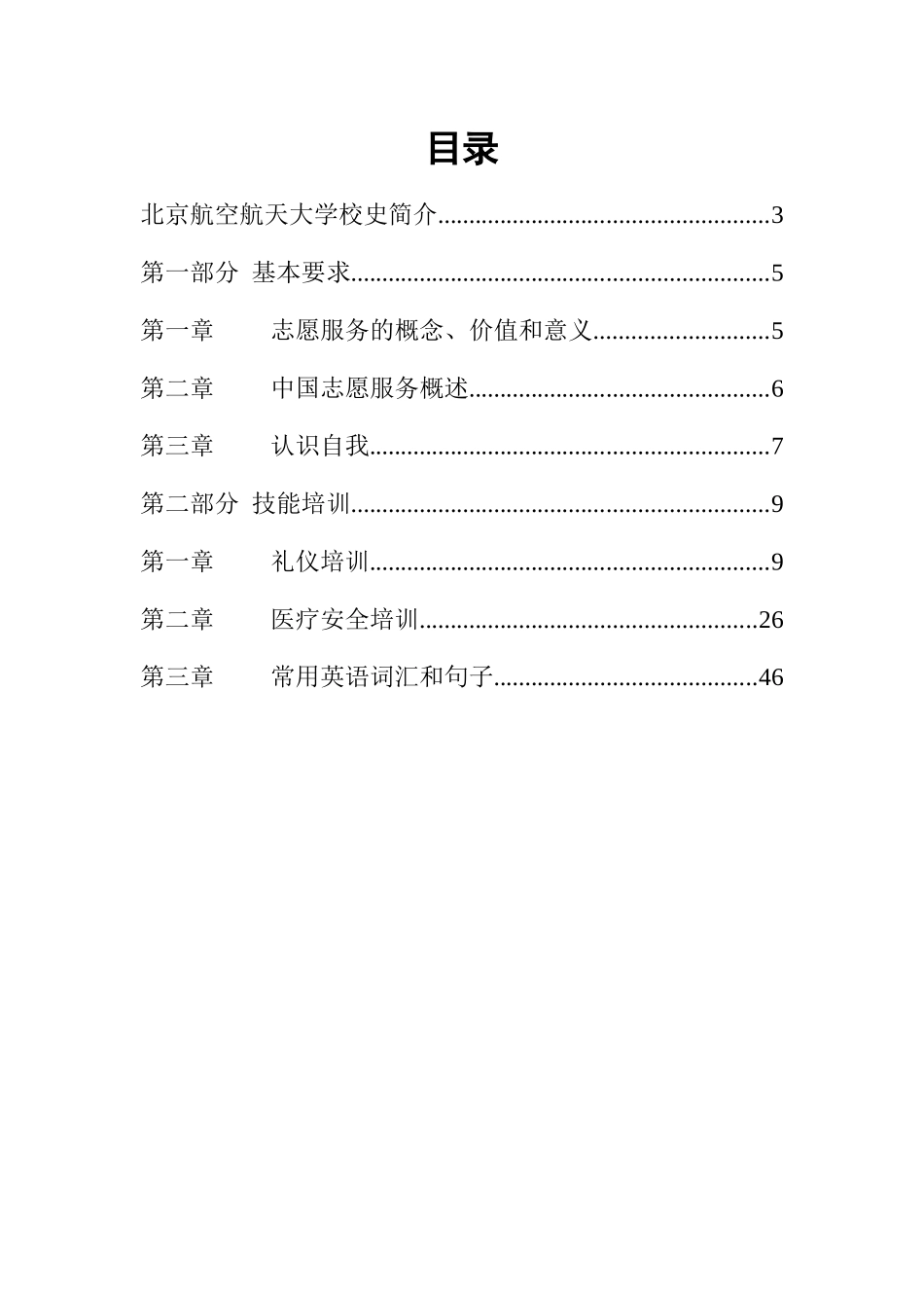 修订北京航空航天大学60周年校庆志愿者培训手册_第3页