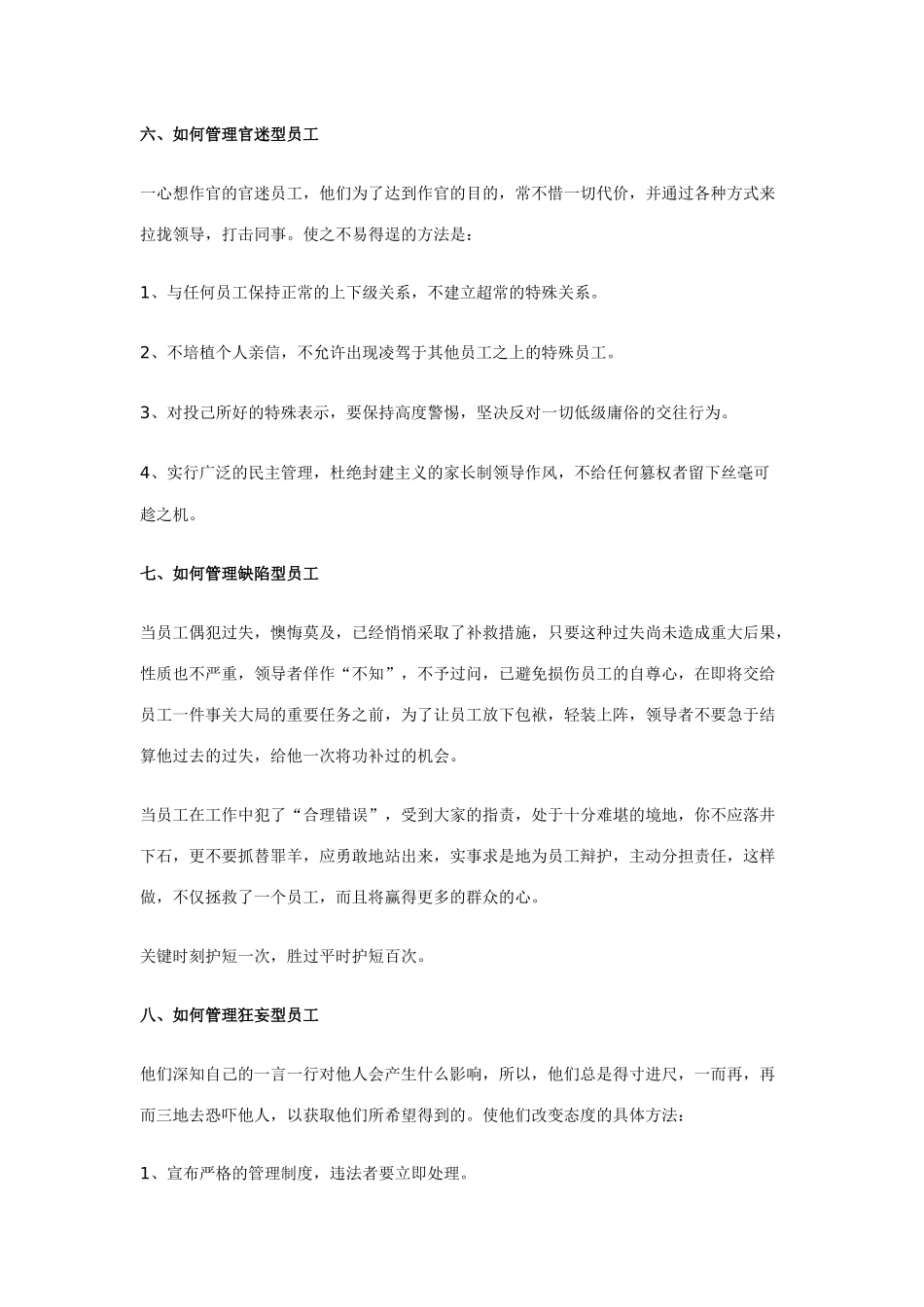 人力资源-HR如何管理这二十八类型的员工_第3页