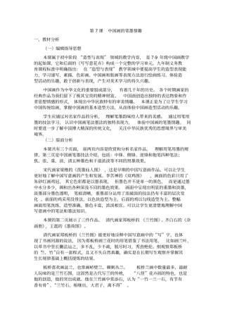 人美版美术7年级下册7中国画的笔墨情趣教案设计