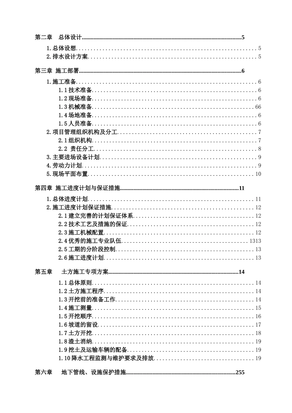土方工程施工组织方案培训资料_第2页