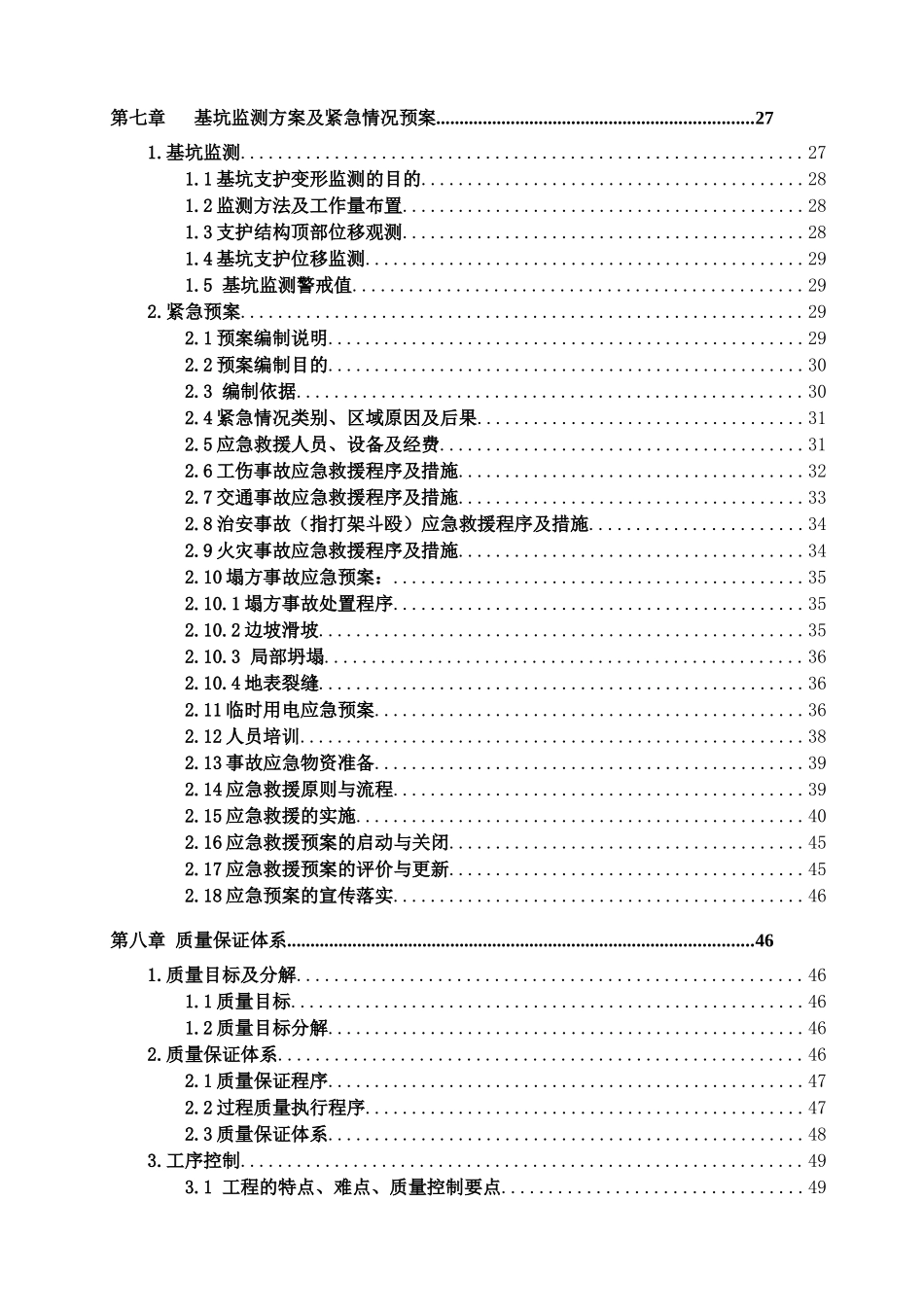 土方工程施工组织方案培训资料_第3页