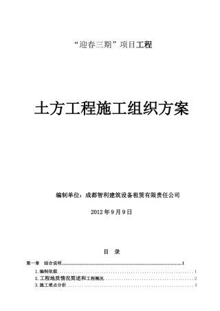 土方工程施工组织方案培训资料
