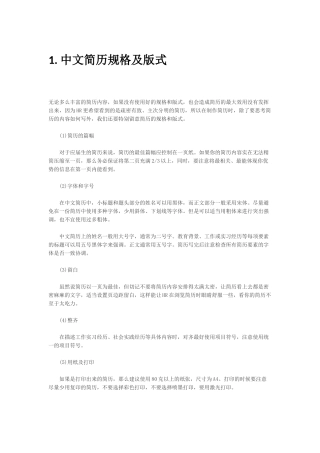 中文简历制作