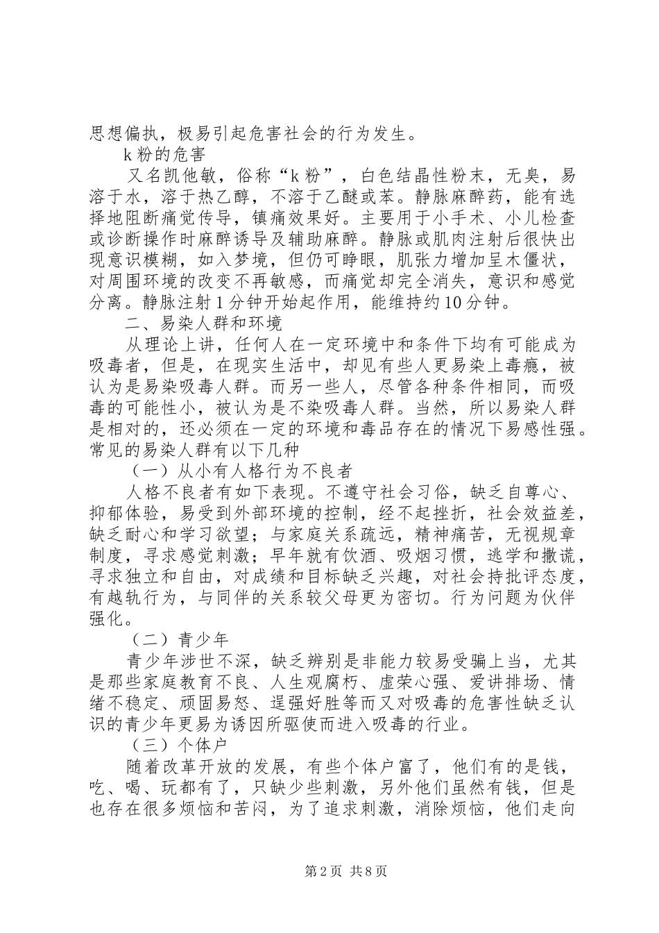 禁毒防艾教育总结_第2页