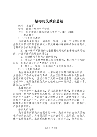 禁毒防艾教育总结