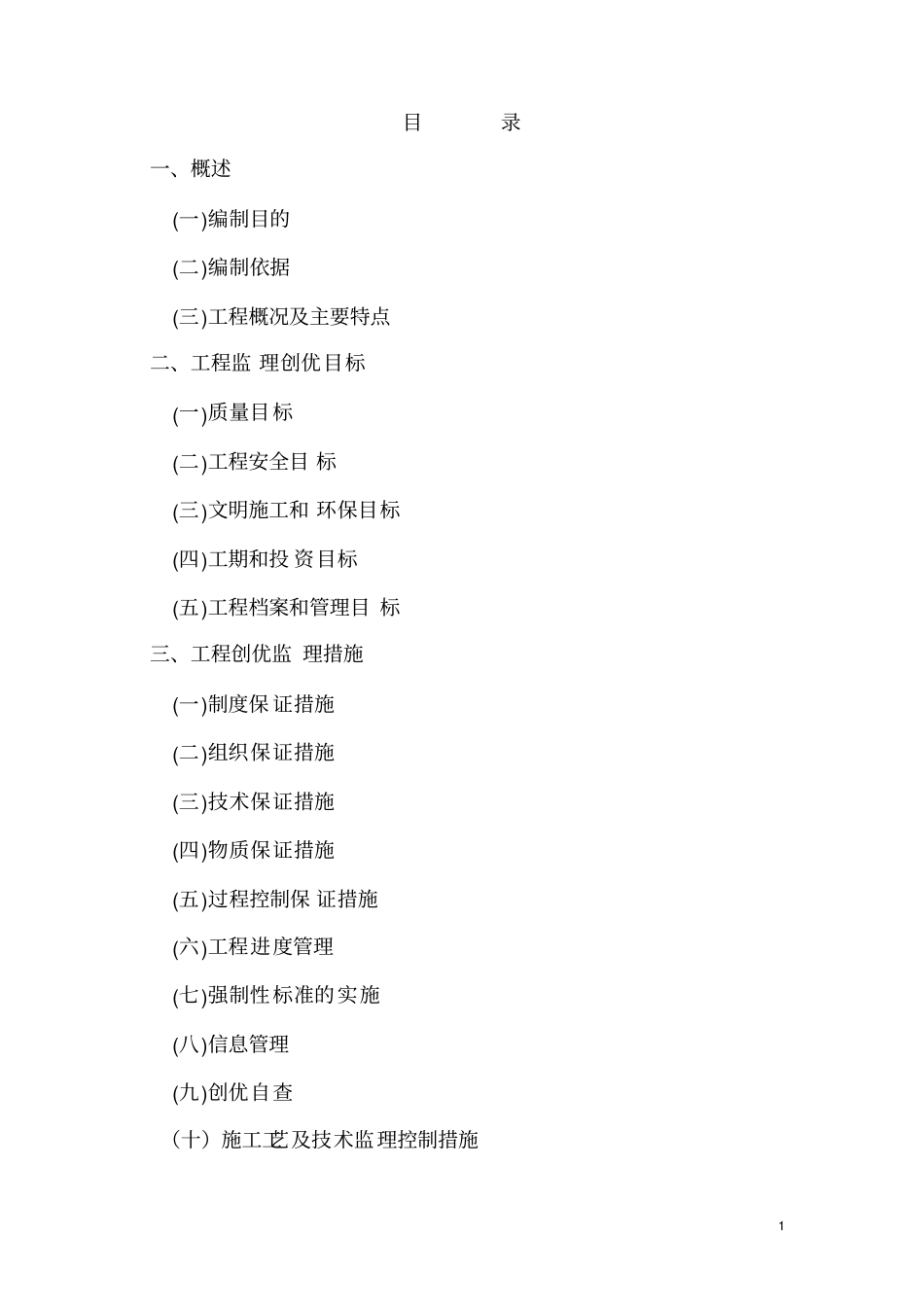 创优监理实施细则_第3页