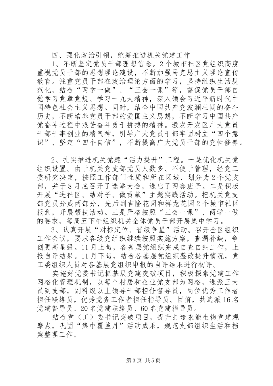 经济开发区组织办XX年工作总结及XX年工作打算_第3页