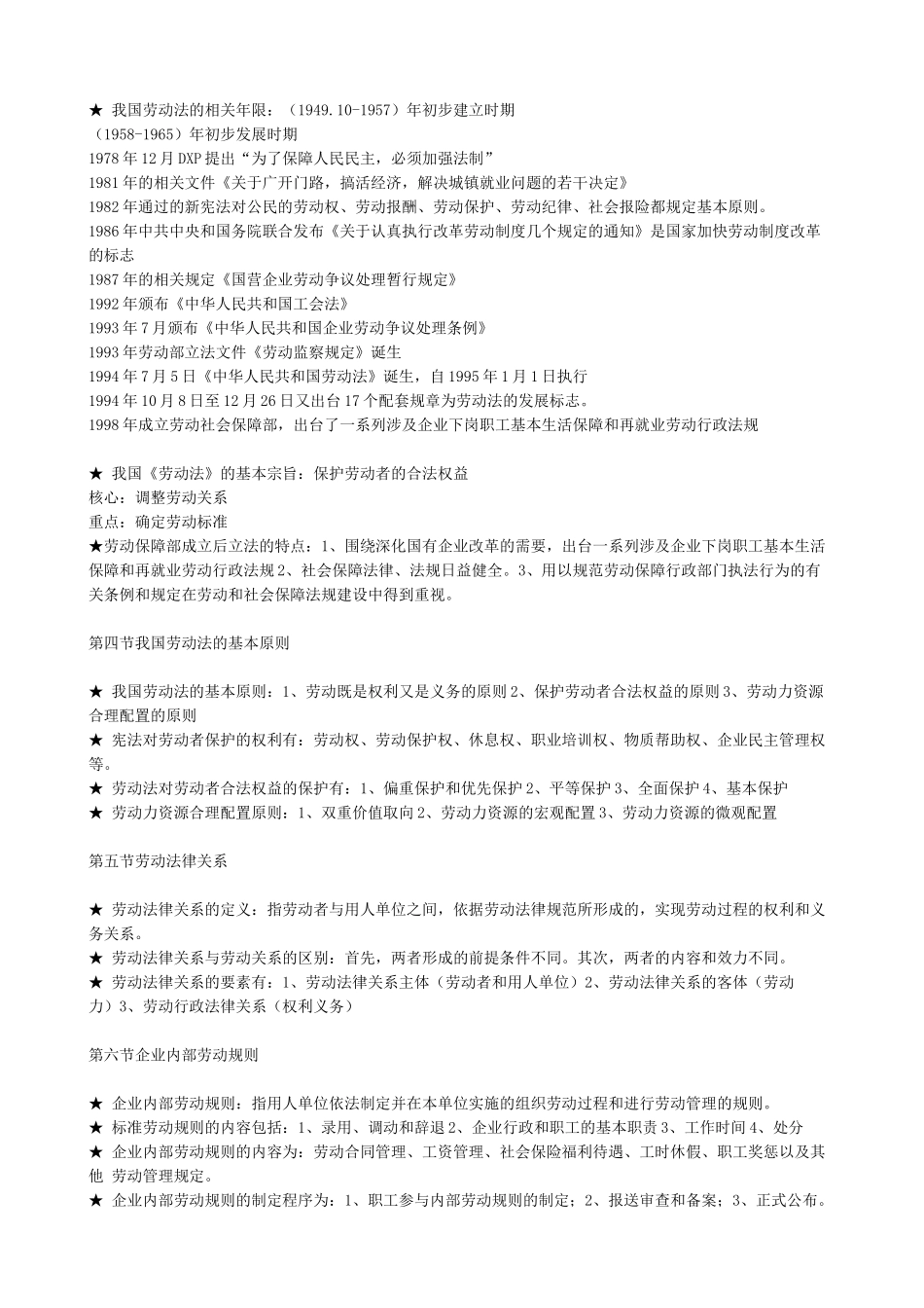 人力资源管理师学习资料各章要点_第2页