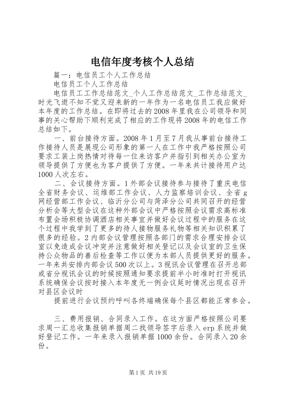 电信年度考核个人总结_第1页