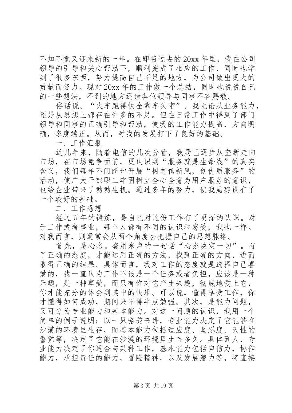 电信年度考核个人总结_第3页