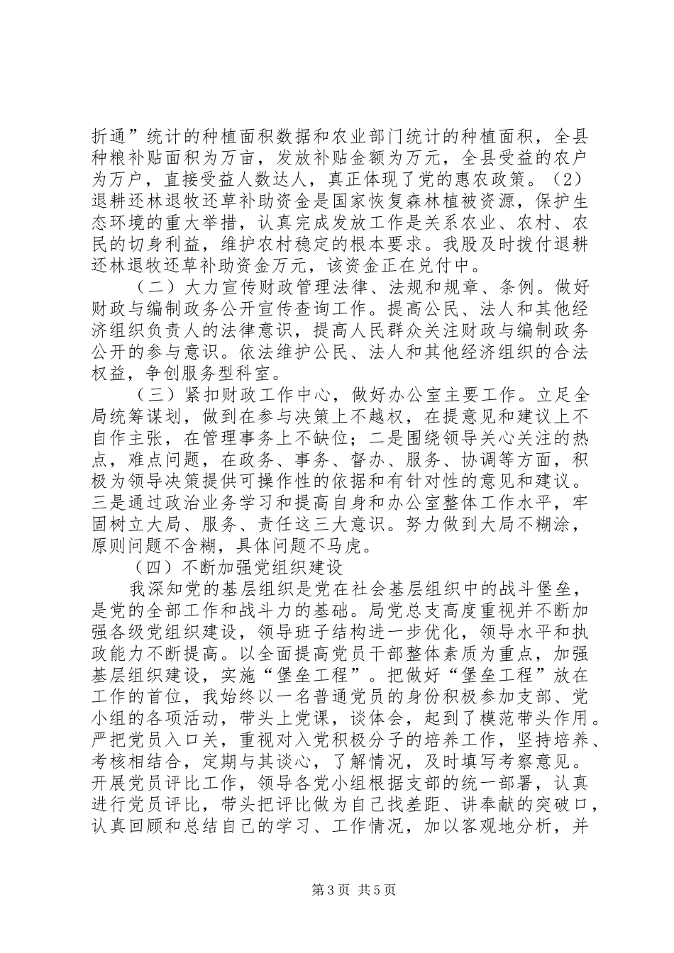 科级后备干部个人思想工作总结_第3页