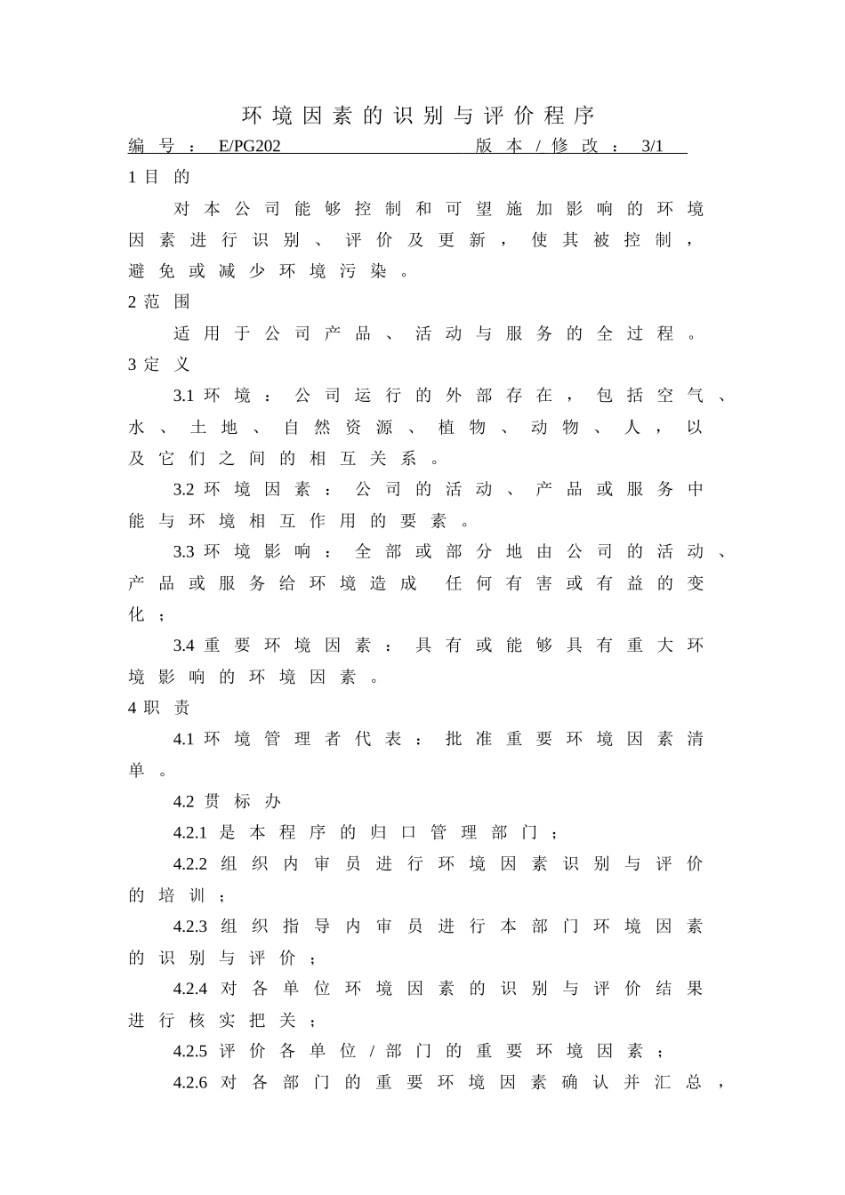 人力资源-01环境因素识别2危害因素_第1页