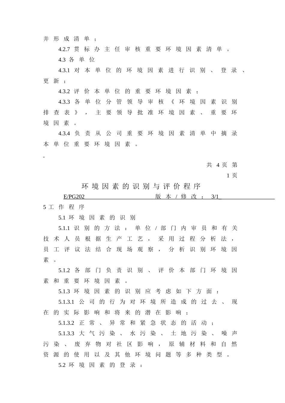 人力资源-01环境因素识别2危害因素_第2页