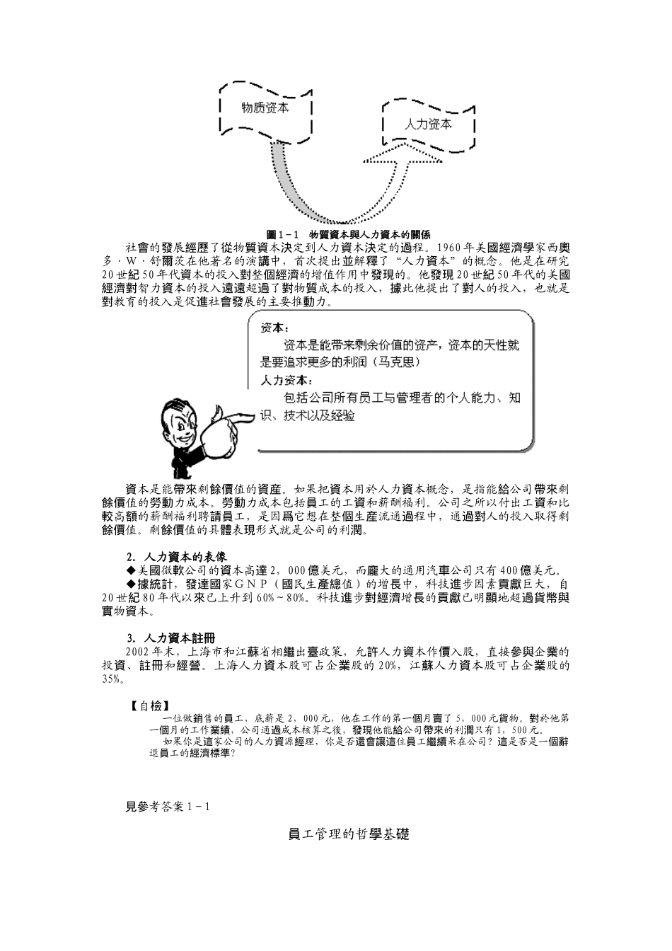 人力资本提出与员工管理哲学_第2页