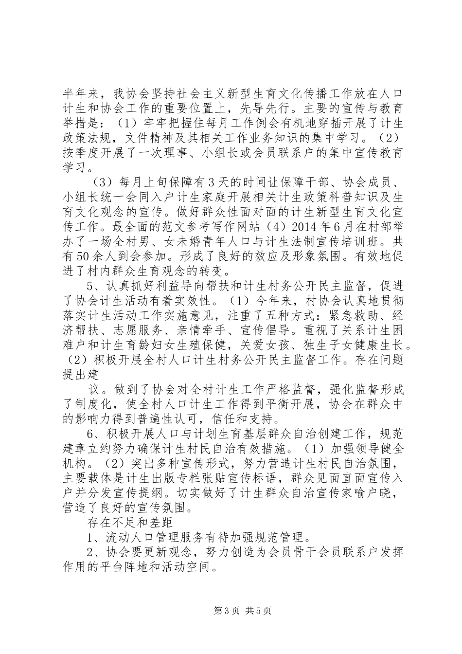 计生协会半年总结_第3页