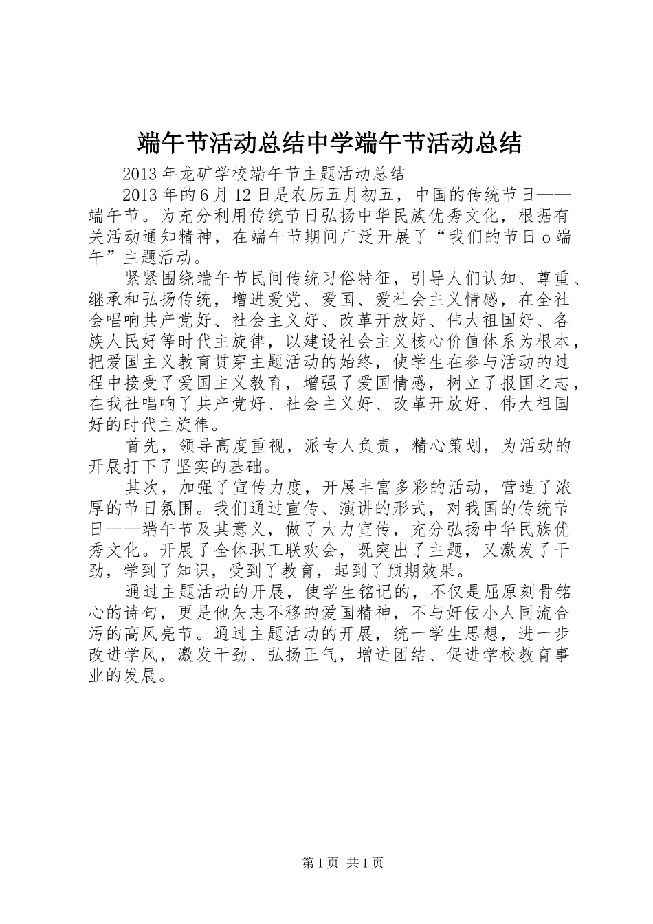 端午节活动总结中学端午节活动总结_3_第1页