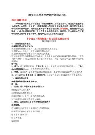 小学语文教师校本培训范本