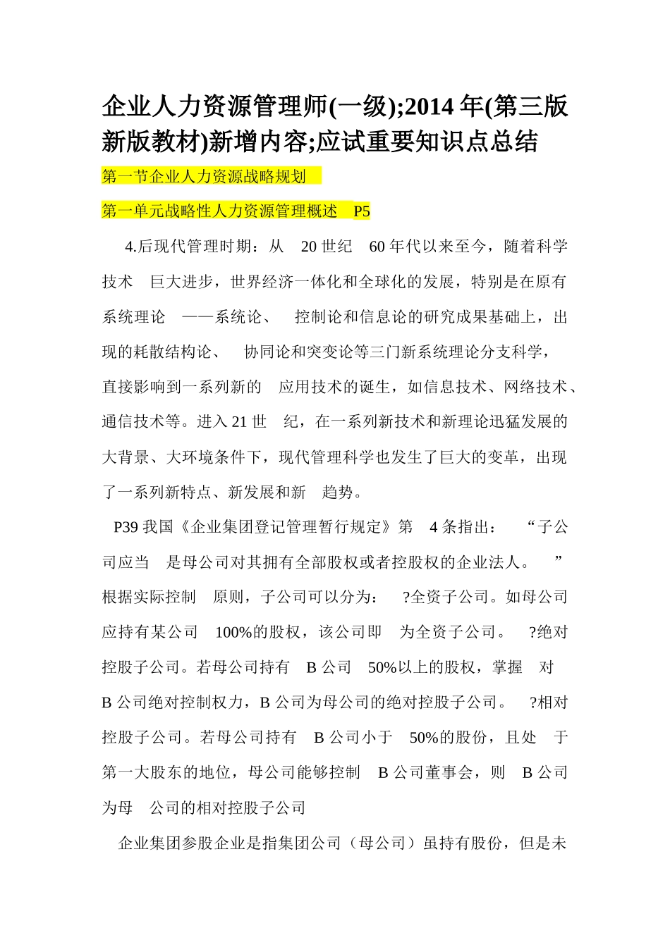 人力资源管理师第三版教材与第二版教材对比分析(一级)_第1页