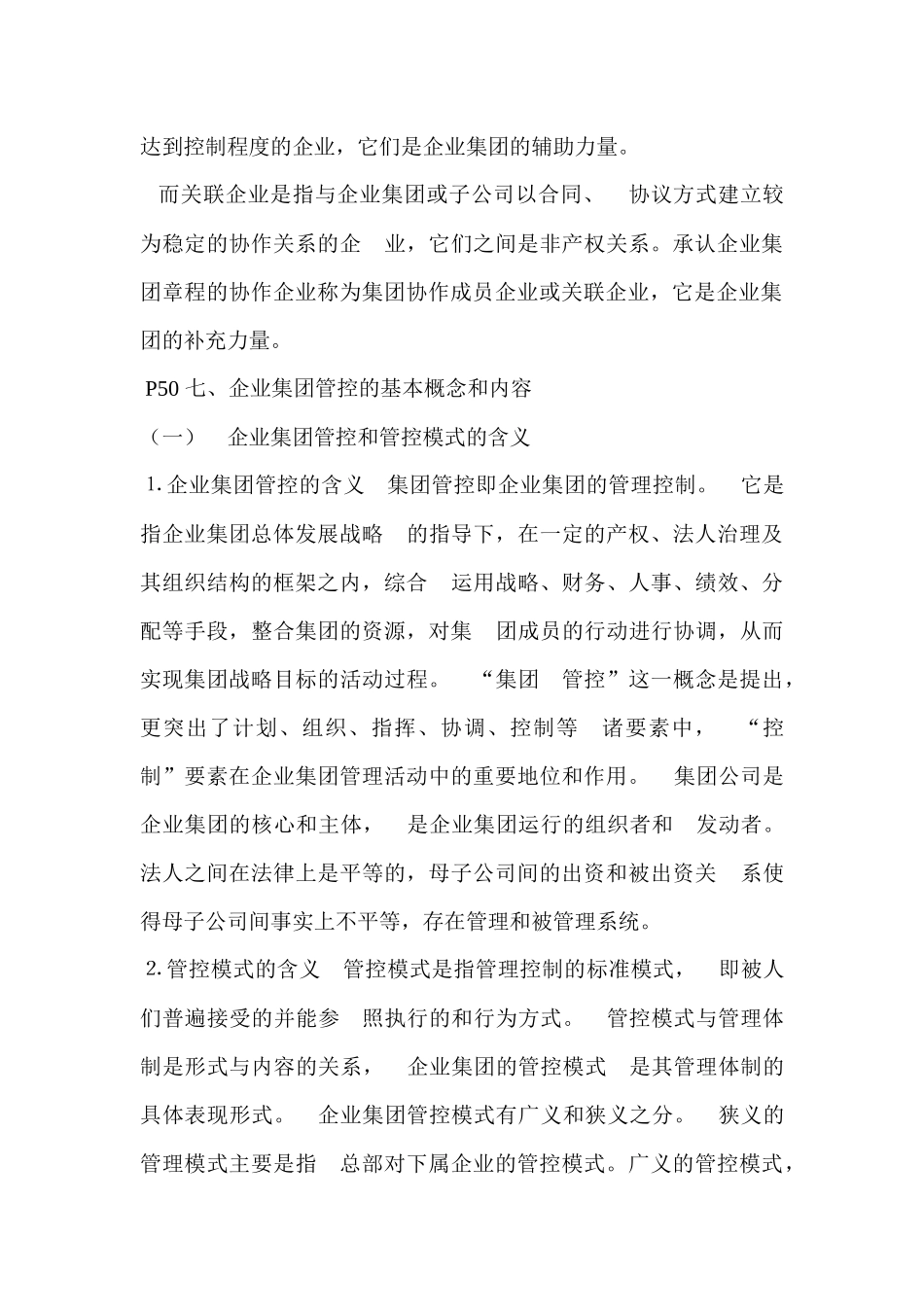 人力资源管理师第三版教材与第二版教材对比分析(一级)_第2页