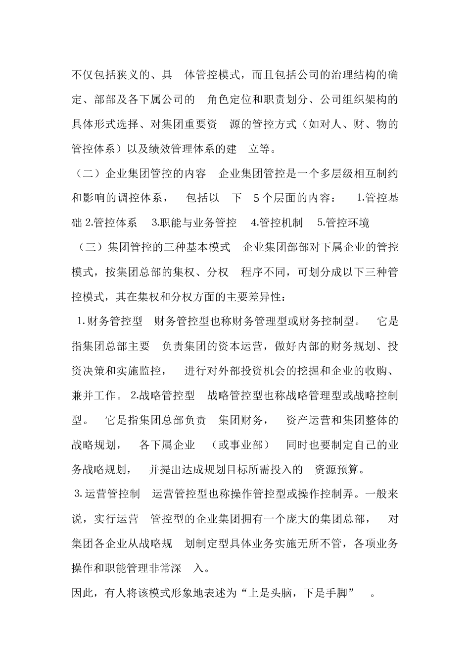 人力资源管理师第三版教材与第二版教材对比分析(一级)_第3页