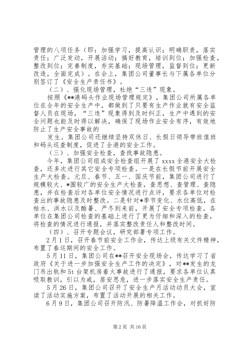 集团公司安全生产工作总结(精选多篇)_第2页