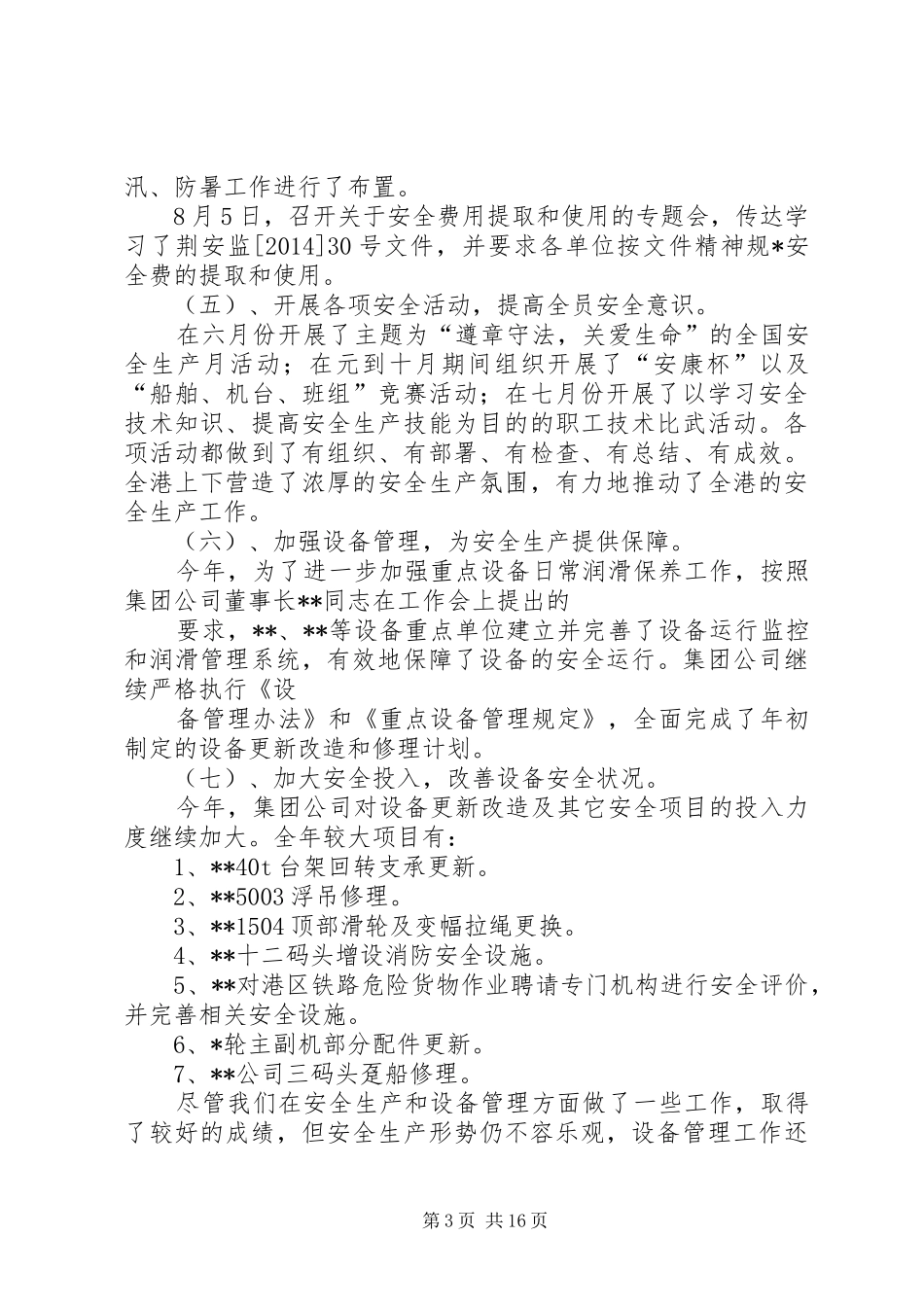 集团公司安全生产工作总结(精选多篇)_第3页