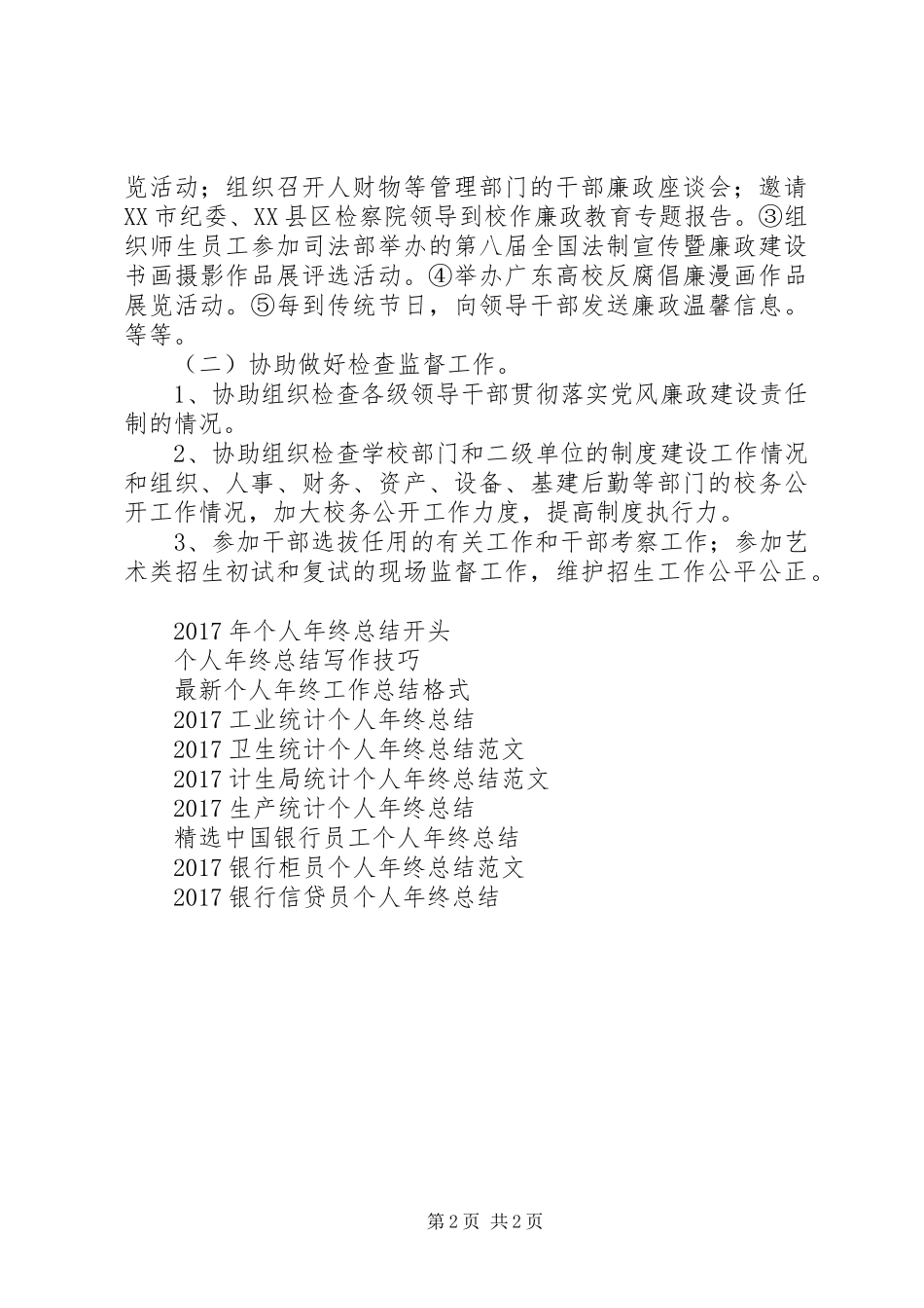 监察处个人年终工作总结范文_第2页