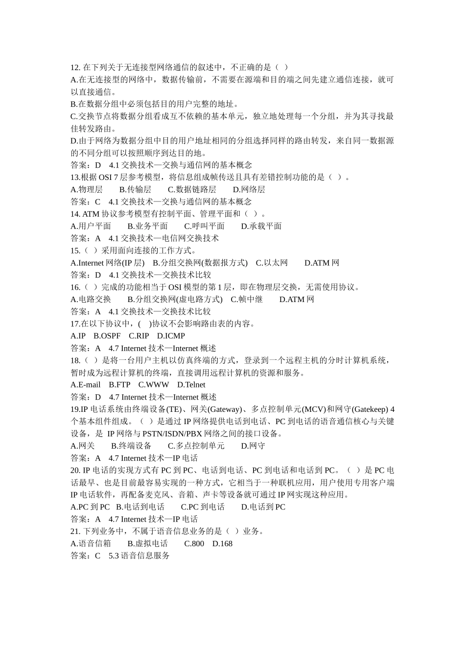 人力资源-XXXX年全国通信专业技术人员职业水平考试综合能力(中_第2页