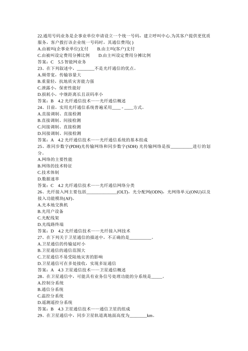 人力资源-XXXX年全国通信专业技术人员职业水平考试综合能力(中_第3页