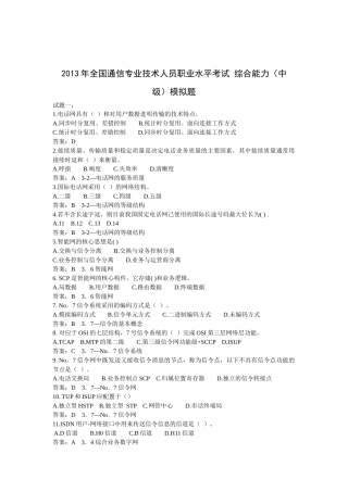 人力资源-XXXX年全国通信专业技术人员职业水平考试综合能力(中