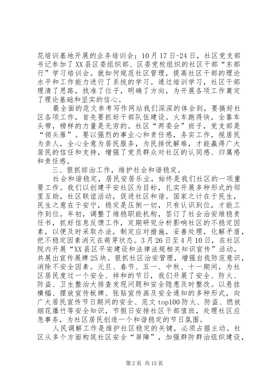 社区10月工作小结_第2页