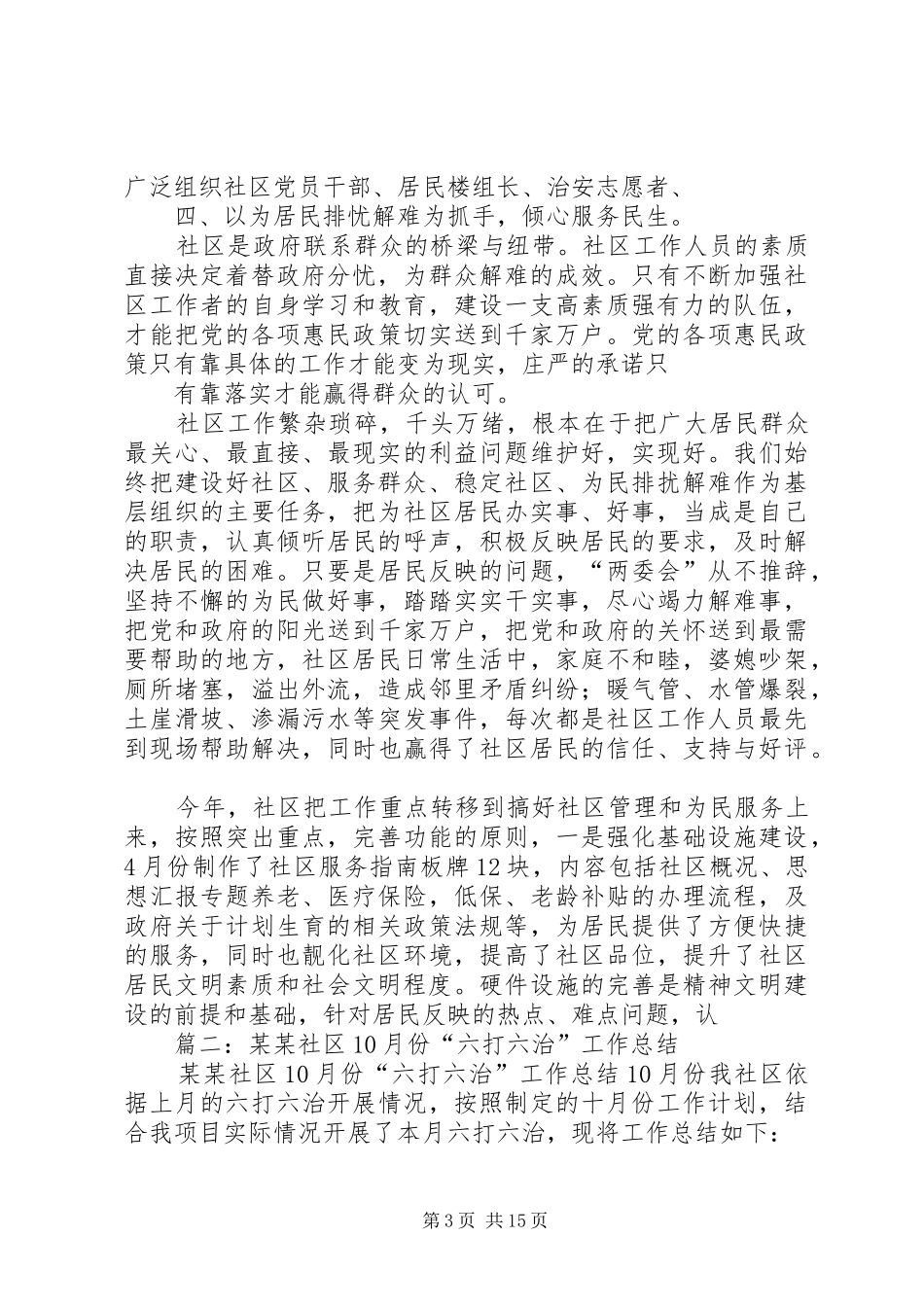 社区10月工作小结_第3页